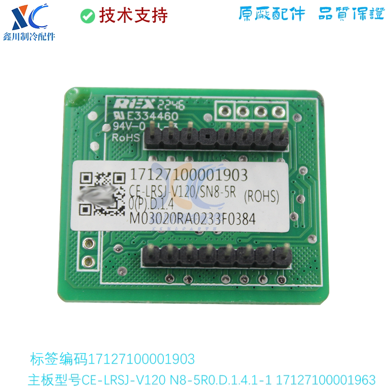 适用于美的空调芯片CE-LRSJ-V120/N8-5R0.17127100001963