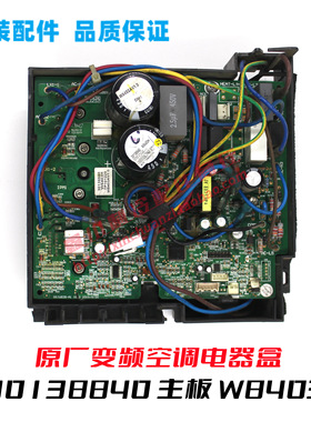 30138840适用于GL变频空调线路板W8403H电器盒GRJW828-A1