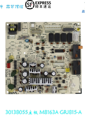 适用GL柜机空调线路板30138055主板 M8163A控制板GRJ815-A
