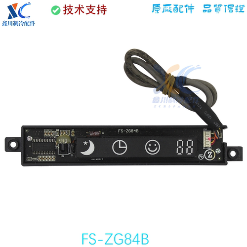 志高空调接收器FS-ZG84B