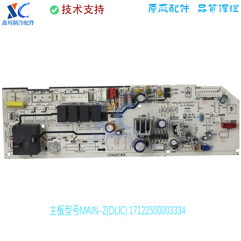 17122500003334适用于美的空调线路板主板MAIN-Z(DLJC)