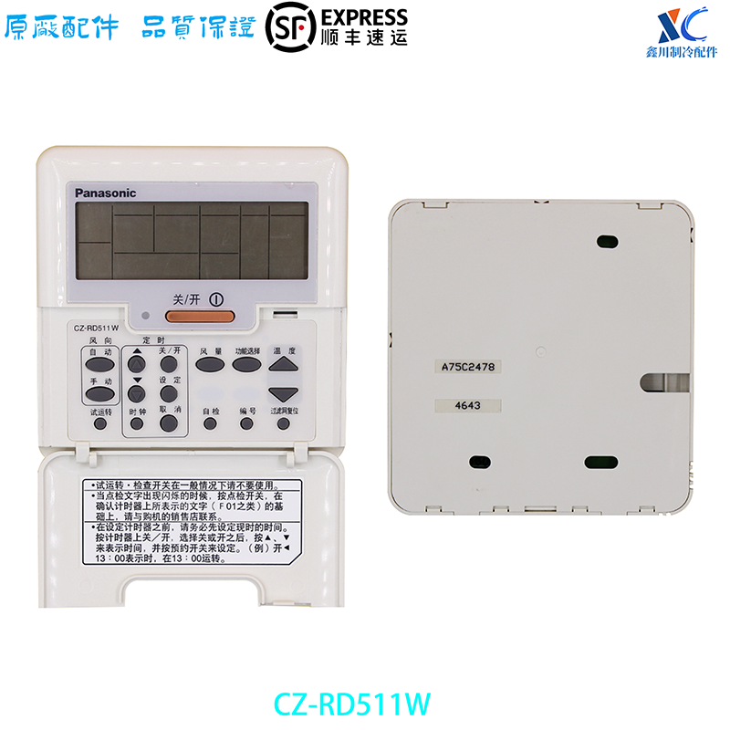 适用松下线控器A75C2478 CZ-RD511W MU16PB443 PBR-UM60 CMKM-P3X 大家电 空调配件 原图主图