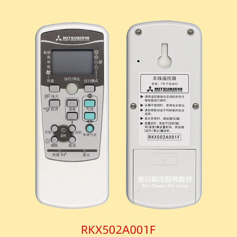 原装三菱重工空调遥控器RKX502A001F通用RKX502A001 RYD502A017