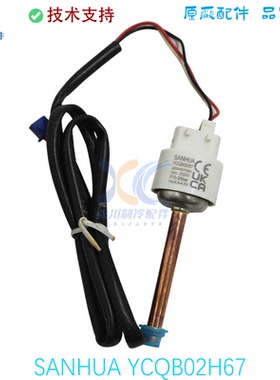 SANHUA YCQB02H67适用于三花压力控制器开关YCQB05H66
