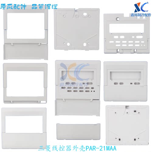 三菱全新外壳PAR-21MAA21MAAC