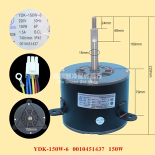 Haier/海尔5P空调外电机风扇电机风机YDK-150W-6 0010451437 150W