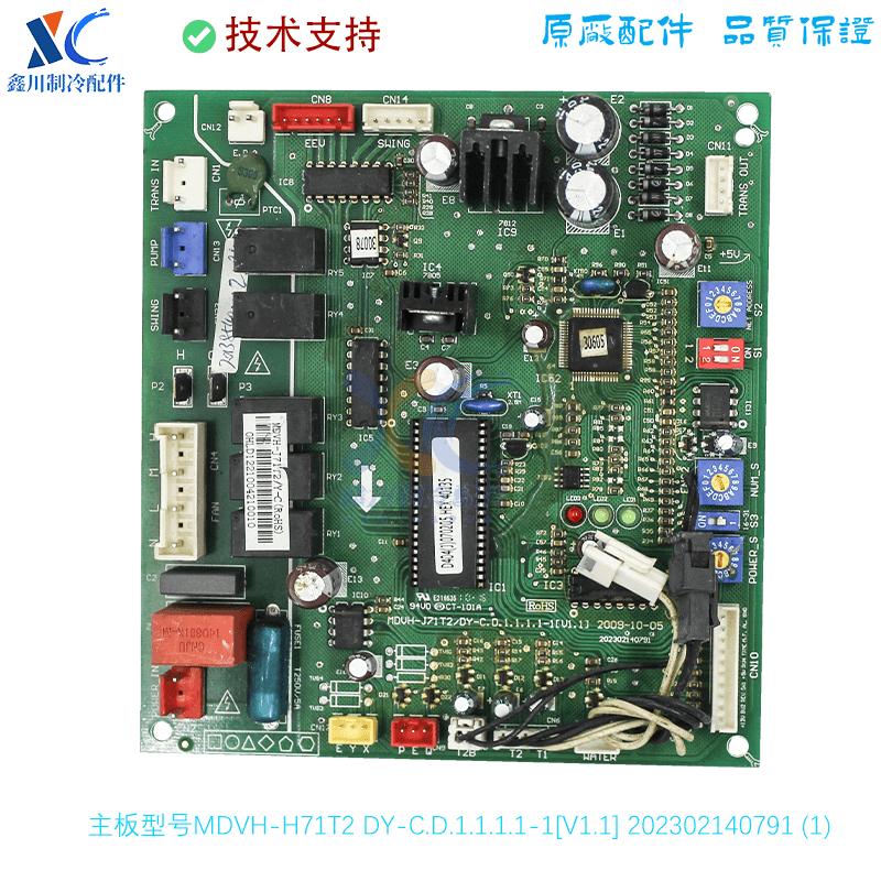 适用于美的空调线路板MDVH-H71T2/DY-C.[V1.1] 202302140791