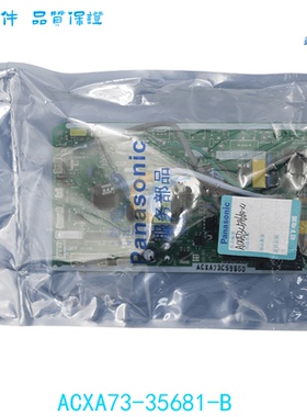 ACXA73-35681-B适用于松下空调线路板ACXA73C59660电脑板