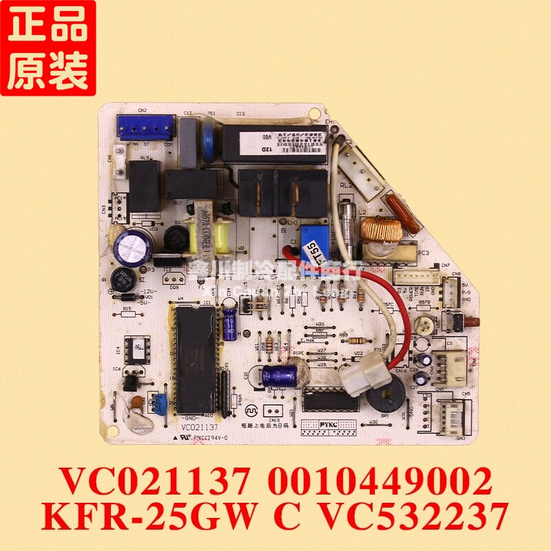 海尔空调 主板 电脑板VC021137 0010449002 KFR-25GW VC532237