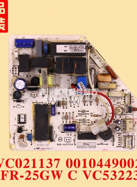 海尔空调 主板 电脑板VC021137 0010449002 KFR-25GW VC532237