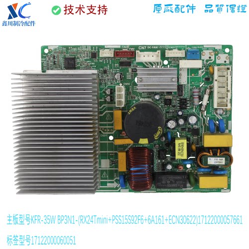 17122000057661适用于美的空调主板KFR-35W/BP3N1-(RX24Tmini