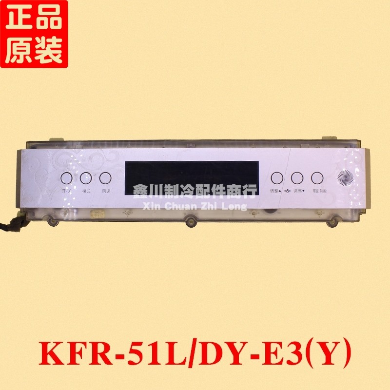 美的空调显示板KFR-51L/DY-E3(Y)