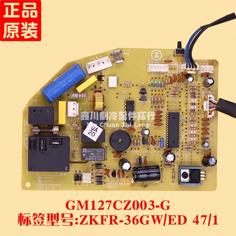 志高空调主板 控制主板 ZKFR-36GW/ED/47 1 GM127CZ003-G