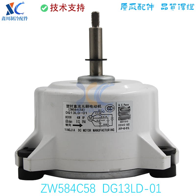 DG13LD-01(ZW584C58)全新适用科龙变频空调柜机内电机马达风机