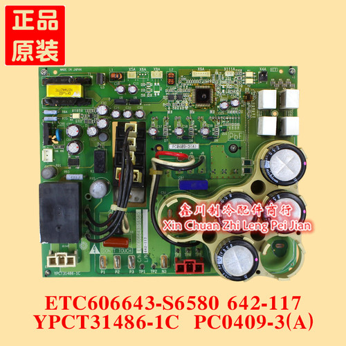 大金变频主板YPCT31486-1C ETC606643-S6580 642-117 PC0409-3(A)