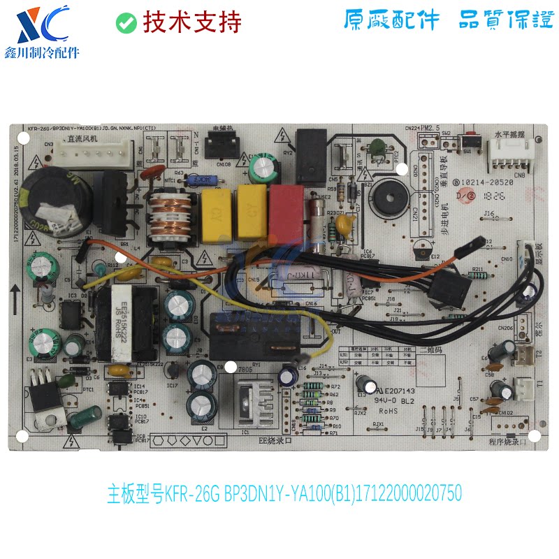 适用于美的空调线路板KFR-26G/BP3DN1Y-YA100(B1)17122000020750