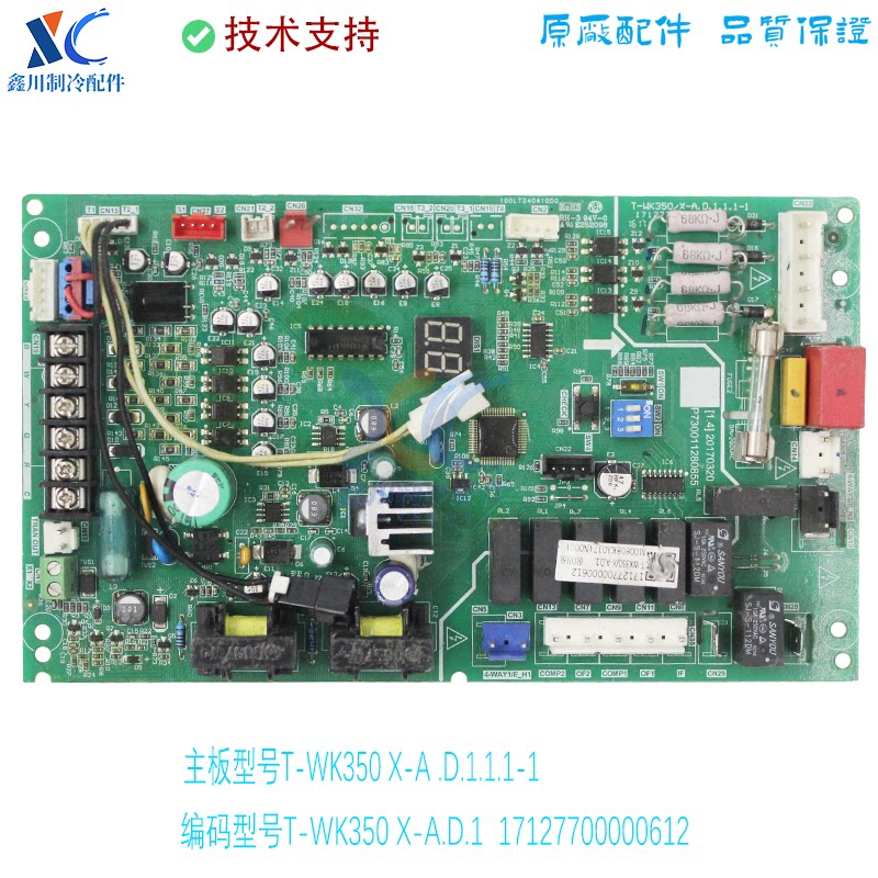 适用于美的空调线路板 主板T-WK350/X-A .D.1.1 17127700000612