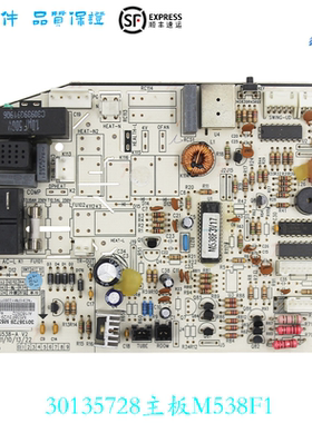 适用于格力空调控制板 主板 30135728 M538F1 GRJ538-A
