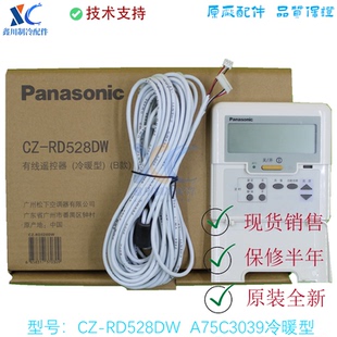CZ-RD528DW适用于松下中央空调 线控器 风管机 A75C3039控制面板