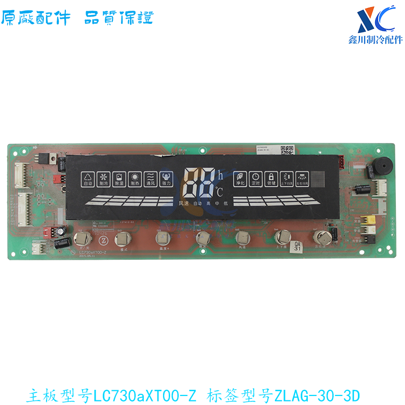 志高空调显示板LC730aXT00-Z