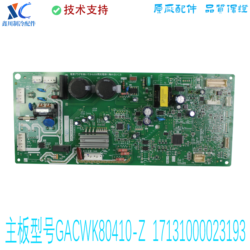 适用于东芝冰箱线路板 主板GACWK80410-Z 17131000023193