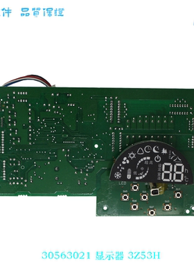 适用于全新 GL空调 操作面板 30563021显示板 3Z53H GRJ3Z-B9