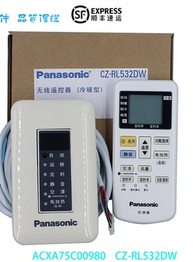 CZ-RL532DW松下空调传奇系列风管机无线接收器遥控ACXA75C00980