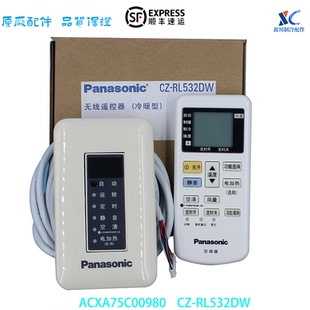 CZ-RL532DW松下空调传奇系列风管机无线接收器遥控ACXA75C00980