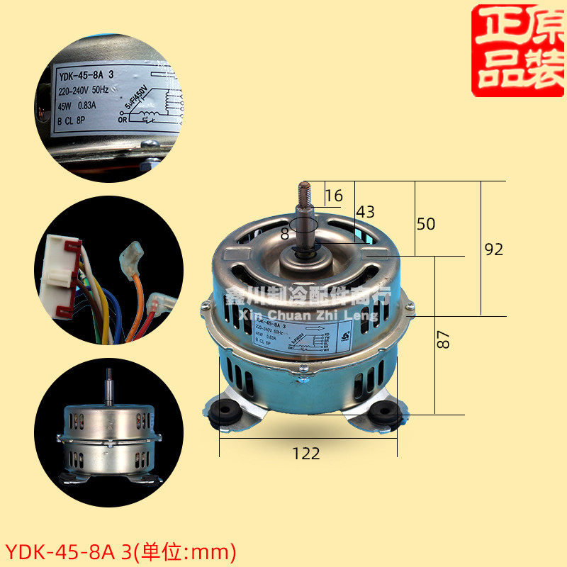 志高空调配件 2-3匹柜机YDK-45-8A室内风机电机YDK-45-8B 马达