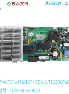 17122000062407适用于美的空调线路板主板DCFanT2(13T+SDM)