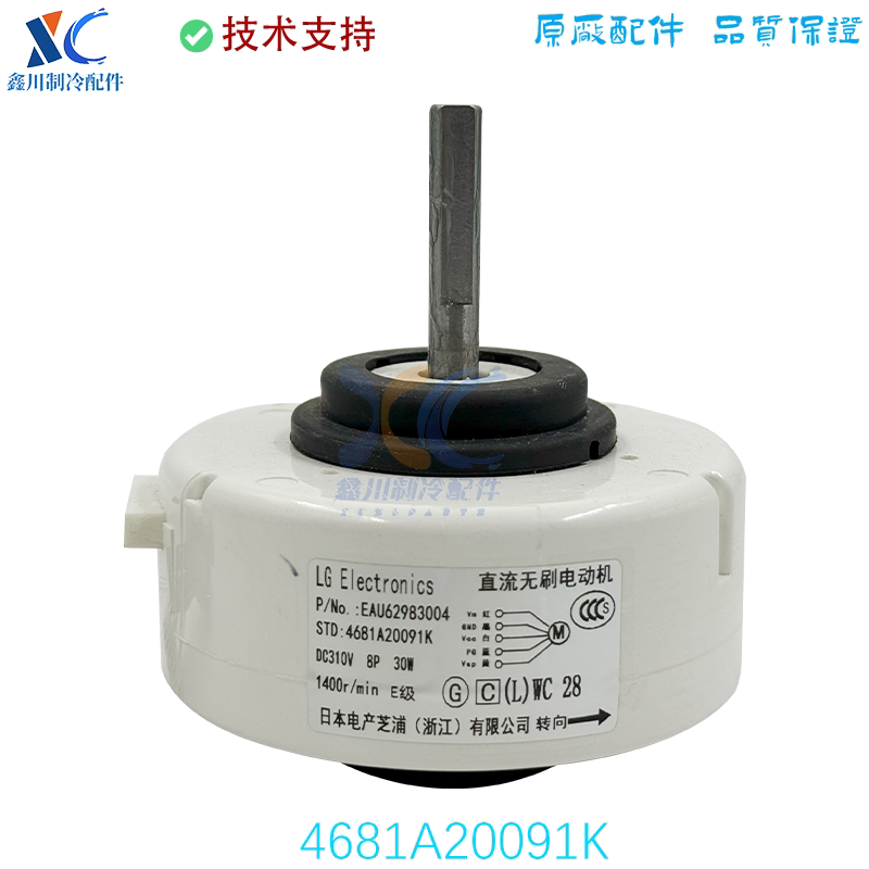 适用于全新LG空调电机4681A20091K RD-310-30-8E-2 EAU62983004