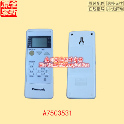 A75C3531 CZ-RL028DWQ原装全新松下空调风管天花机遥控器