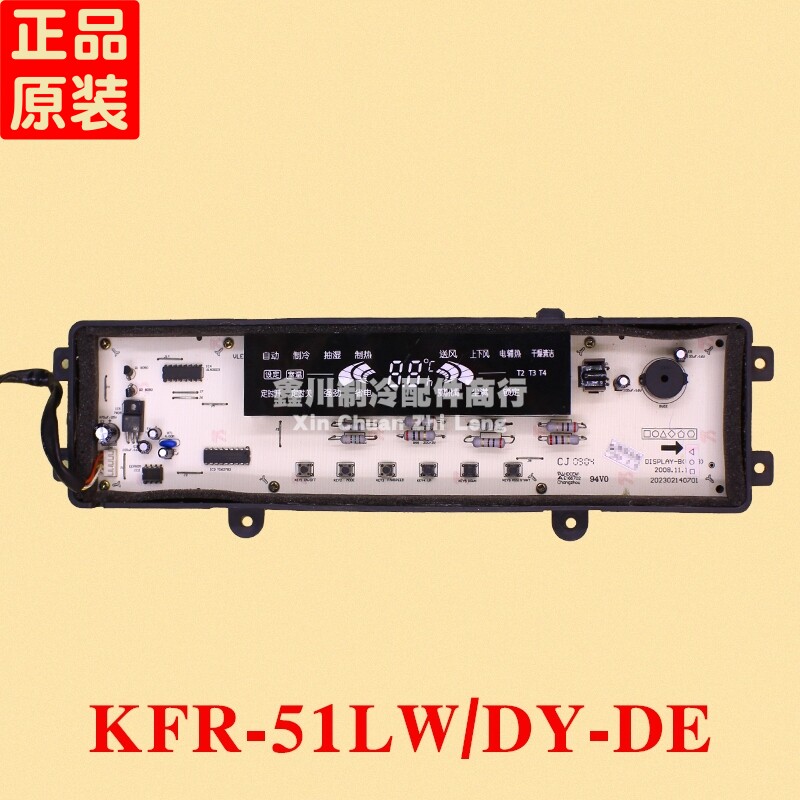 美的空调配件显示屏显示器控制显示面板 KFR- 51LW/DY-DE(E5)
