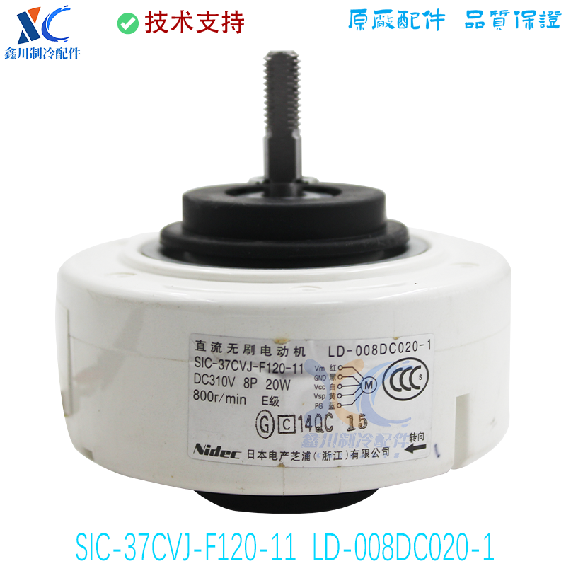SIC-37CVJ-F120-11适用于TCL空调室内机电机 马达 LD-008DC020-1