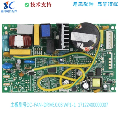 17122400000007适用于美的空调主板DC-FAN-DRIVE.0.03.WP1-1
