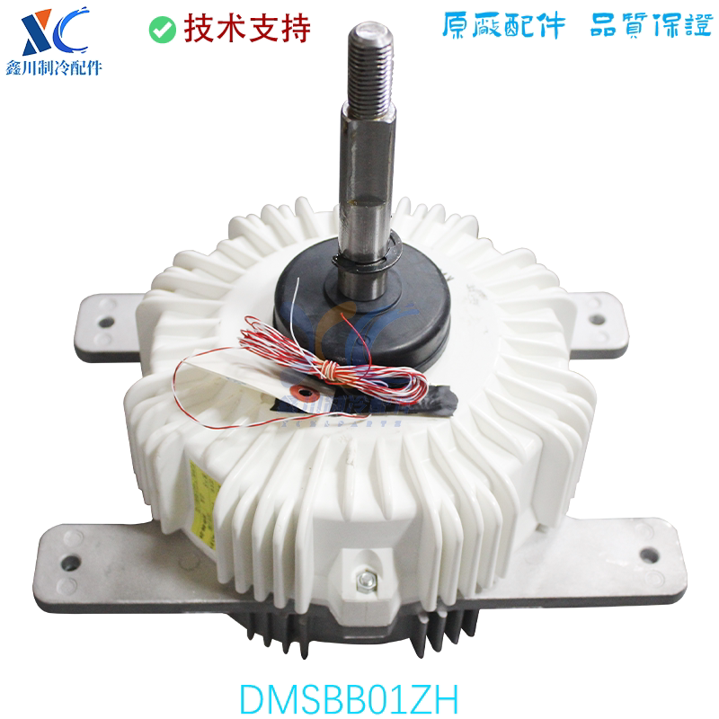 DMSBB01ZH适用于全新志高中央空调室外电机马达
