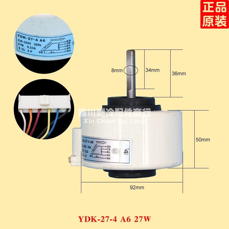适用志高空调室内电机塑封电机 27W 6线机械电机 YDK-27-4 A6马达