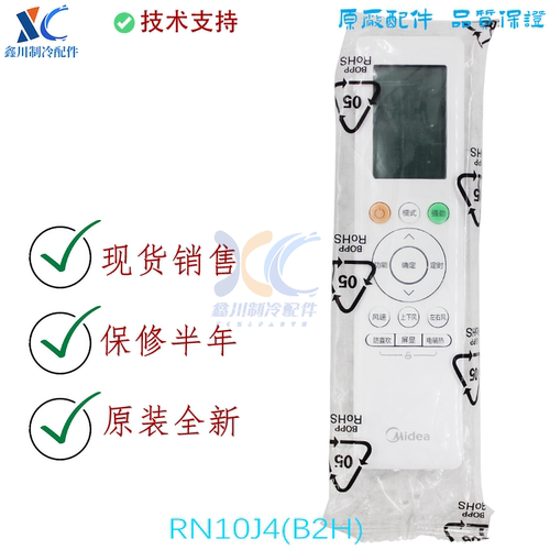 适用于全新原装美的空调遥控器RN10J4(B2H)遥控