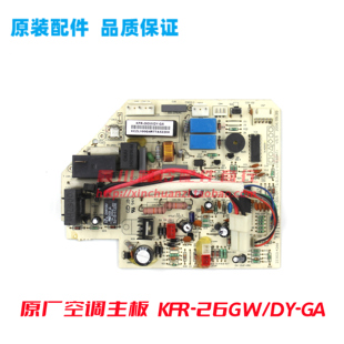 T3.D 配件 26GW 主板 线路板 32G KFR 空调原装 美