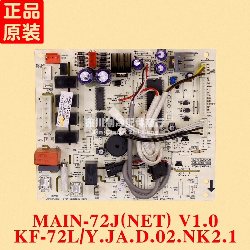 美的空调电脑主板 KF-72L/Y.JA.D.02.NK2.1 MAIN-72J(NET) V1.0