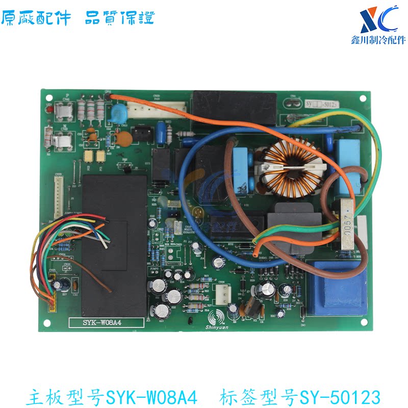 新科空调线路板SYK-W08A4