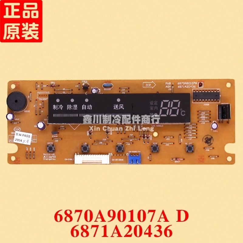 LG空调配件 控制面板显示器6870A90107A 6871A20436D/C/H