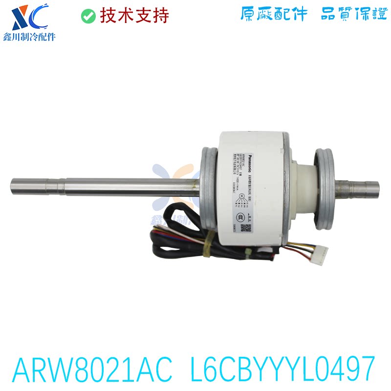 ARW8021AC适用于全新松下空调电机 马达L6CBYYYL0497