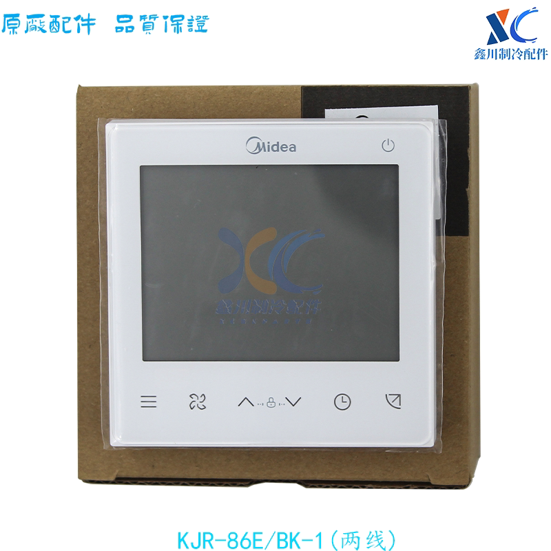 适用于美的空调配件 线控器 KJR-86E/BK-1.D.1.1 17117100002291