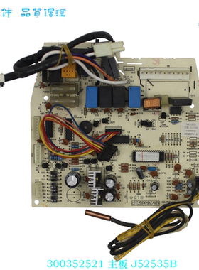 适用于格力空调配件线路板 300352521 主板 J52535B