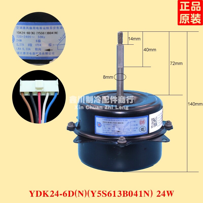 美的变频空调配件室外电机风机YDK24-6D(N)(Y5S613B041N) 24W马达