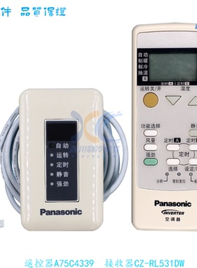 CZ-RL531DW松下空调配件 天花机 风管机无线遥控器组件 A75C4339