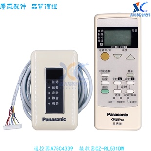 CZ-RL531DW松下空调配件 天花机 风管机无线遥控器组件 A75C4339