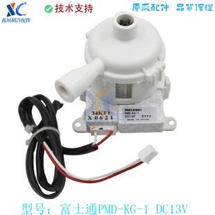 PMD-KG-1富士通中央空调水泵直流DC13V 排水泵排水电机马达34KF1