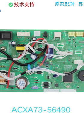 ACXA73-56490适用于松下空调配件线路板 主板 电脑板